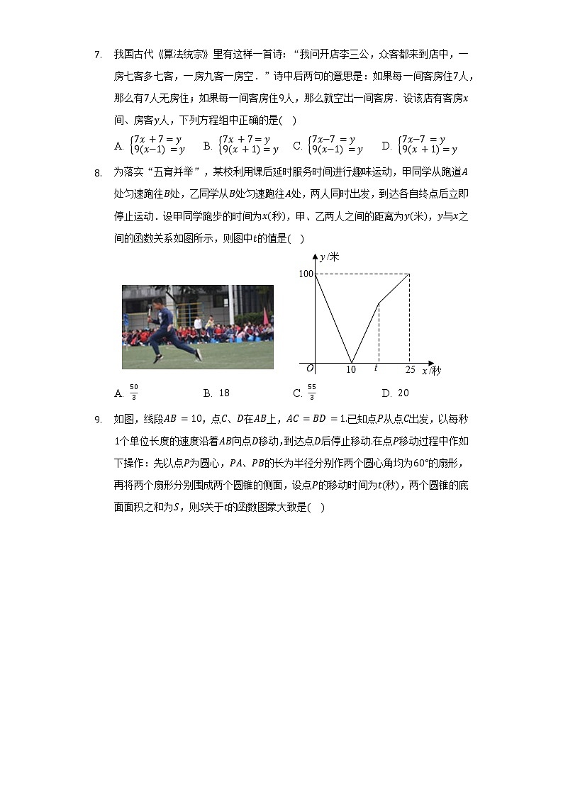 湖北省武汉一初慧泉中学2021-2022学年九年级（下）月考数学试卷（3月份）（含解析）02