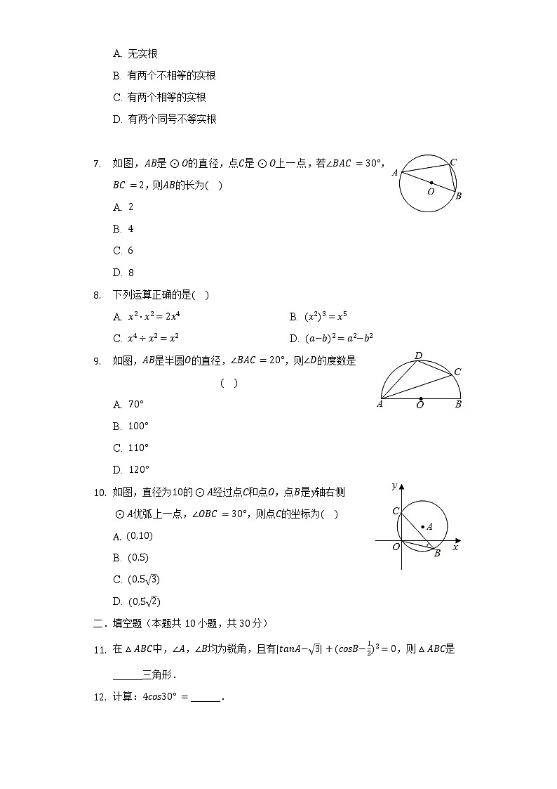 黑龙江省大庆市萨尔图区万宝学校2021-2022学年九年级（上）期末数学试卷（五四学制）（含解析）第2页