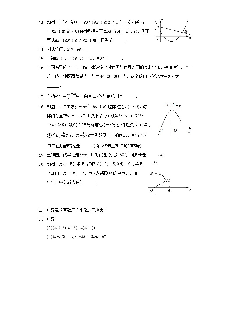 黑龙江省大庆市萨尔图区万宝学校2021-2022学年九年级（上）期末数学试卷（五四学制）（含解析）第3页