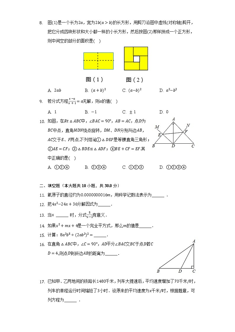 黑龙江省哈尔滨市尚志市部分学校2021-2022学年八年级（上）期末数学试卷（含解析）第2页
