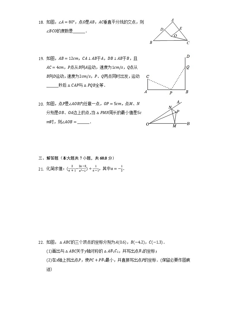 黑龙江省哈尔滨市尚志市部分学校2021-2022学年八年级（上）期末数学试卷（含解析）第3页