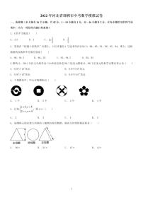 2022年河北省邯郸市中考数学模拟卷(PDF版含答案)