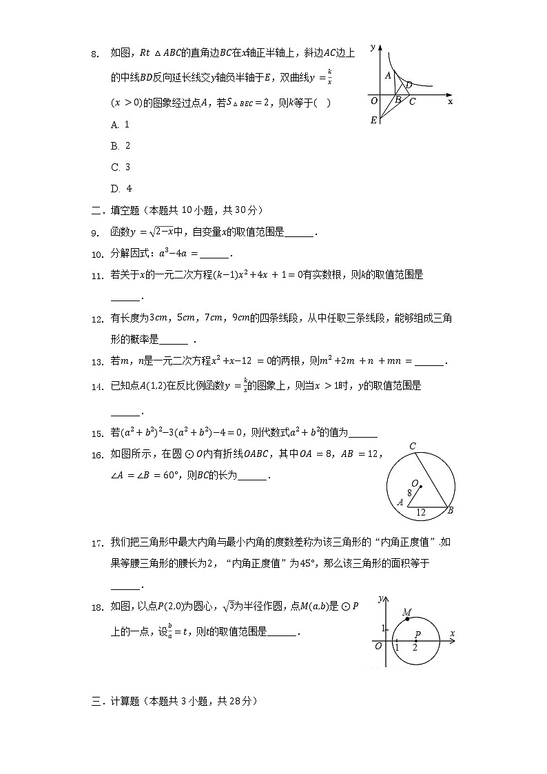 江苏省扬州市江都实验中学2021-2022学年九年级（下）段考数学试卷（3月份）（含解析）第2页