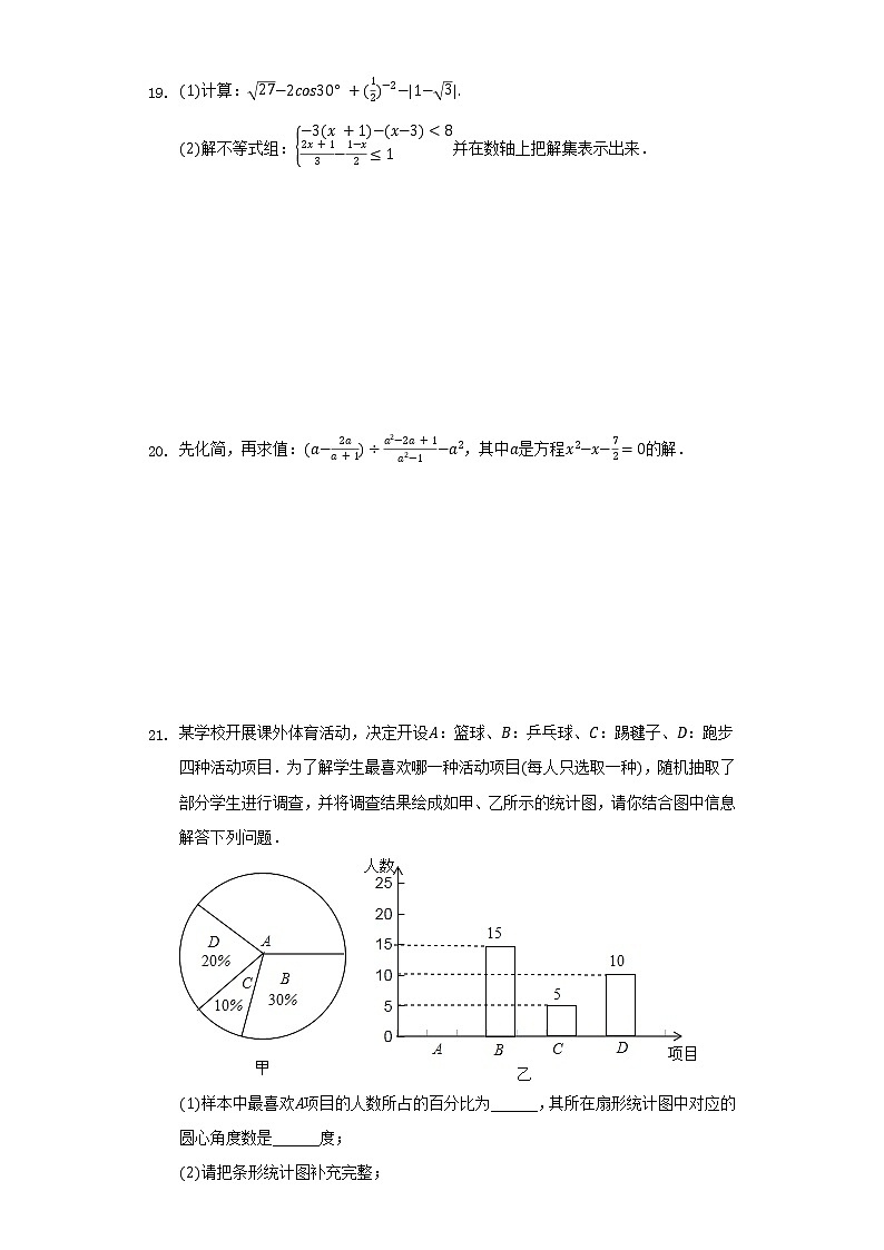 江苏省扬州市江都实验中学2021-2022学年九年级（下）段考数学试卷（3月份）（含解析）第3页