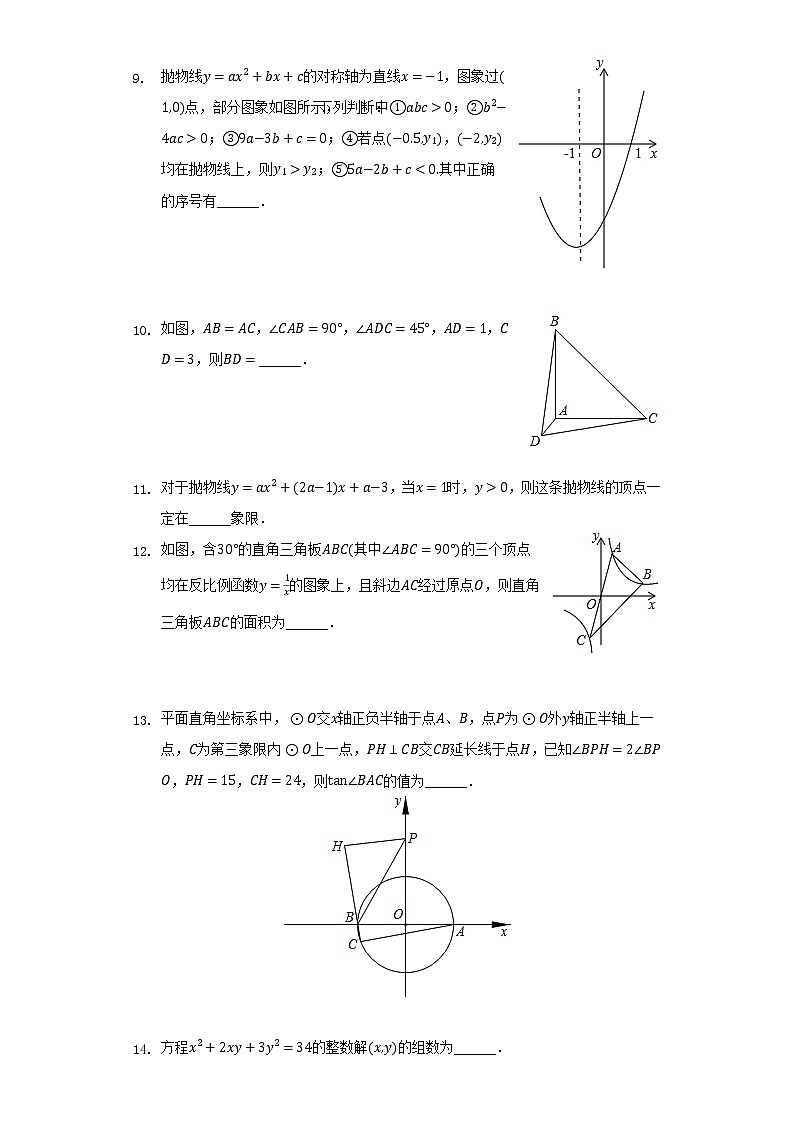 江苏省无锡市江阴市敔山湾实验学校创新班2021-2022学年九年级（下）月考数学试卷（3月份）（含解析）02