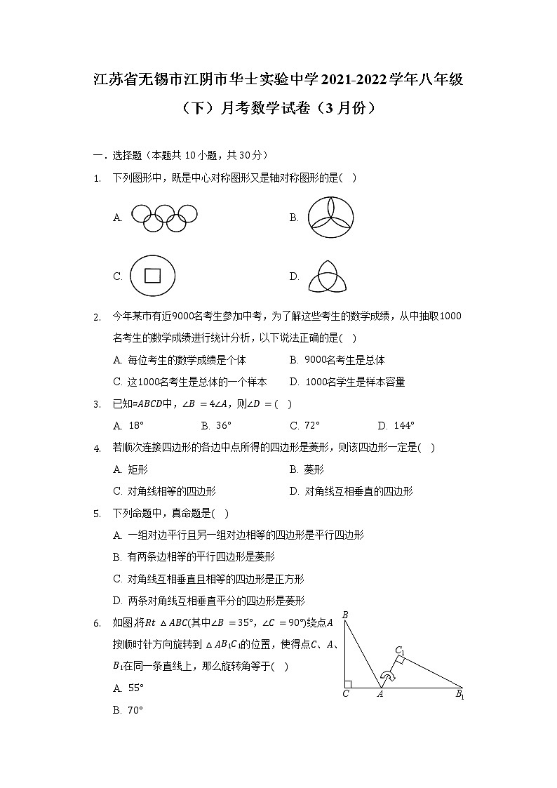 江苏省无锡市江阴市华士实验中学2021-2022学年八年级（下）月考数学试卷（3月份）（含解析）01