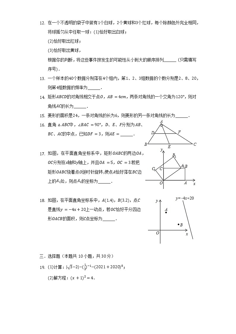 江苏省无锡市江阴市华士实验中学2021-2022学年八年级（下）月考数学试卷（3月份）（含解析）03