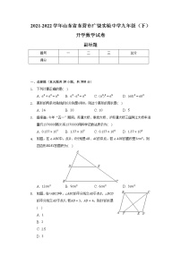 山东省东营市广饶实验中学2021-2022学年九年级（下）开学数学试卷（含解析）