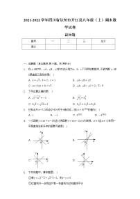 四川省达州市开江县2021-2022学年八年级（上）期末数学试卷（含解析）