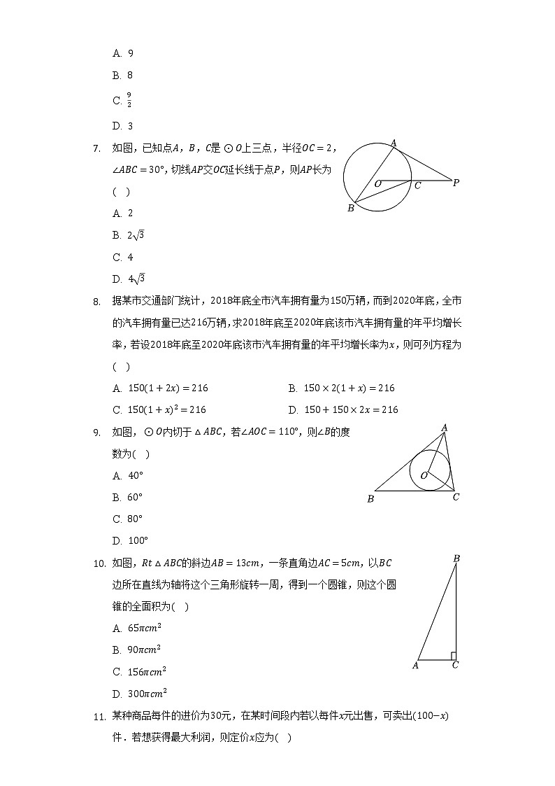 天津市西青区2021-2022学年九年级（上）期末数学试卷（含解析）第2页
