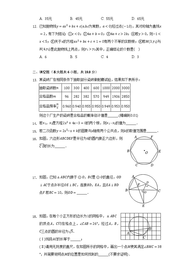 天津市西青区2021-2022学年九年级（上）期末数学试卷（含解析）第3页
