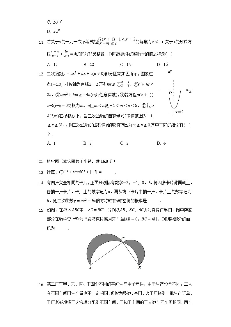 重庆市渝中区巴蜀中学2021-2022学年九年级（上）期末数学试卷（含解析）03