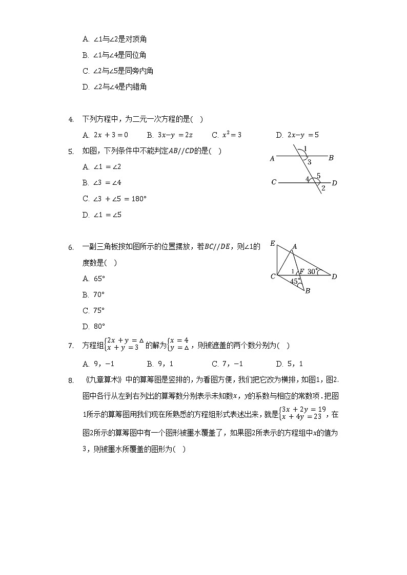浙江省金华市义乌市稠州中学2021-2022学年七年级（下）第一次月考数学试卷（3月份）（含解析）第2页