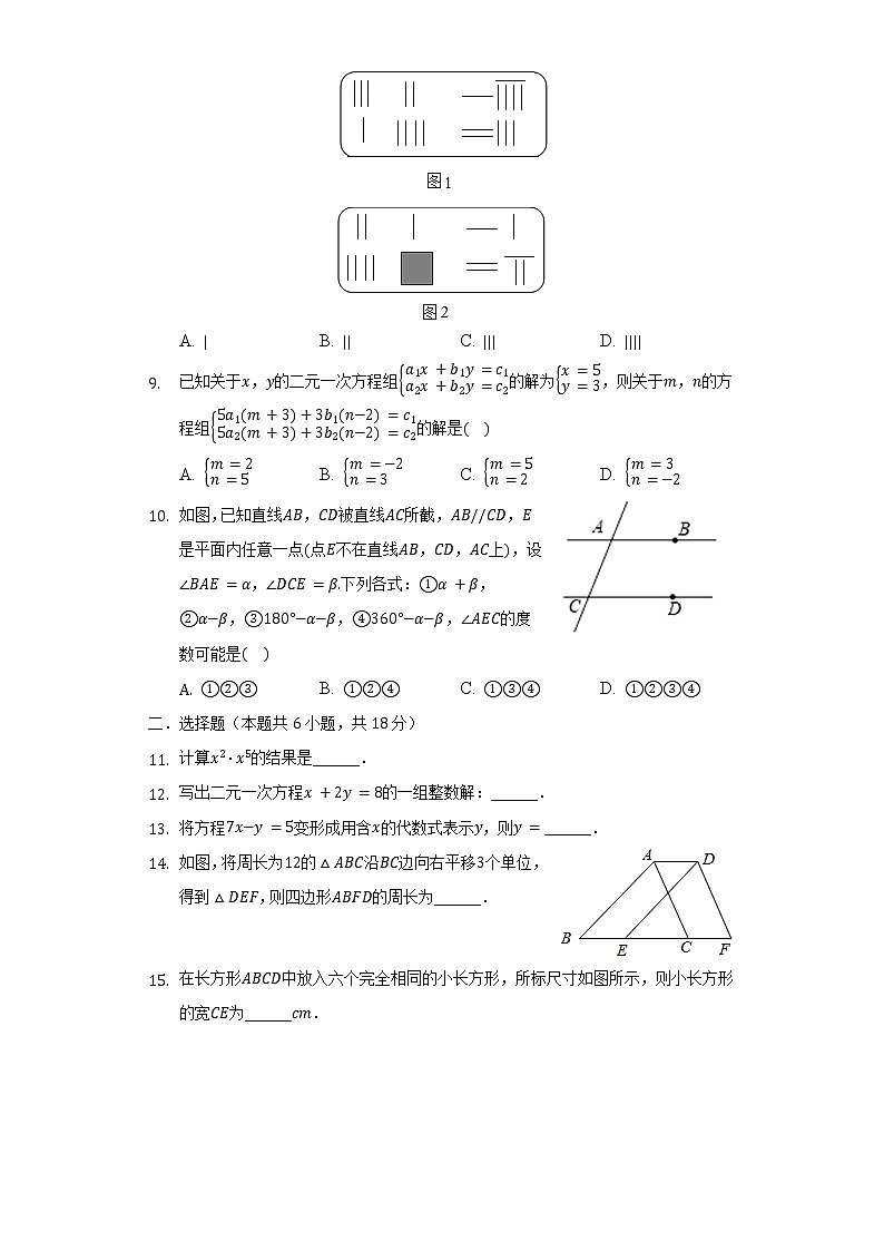 浙江省金华市义乌市稠州中学2021-2022学年七年级（下）第一次月考数学试卷（3月份）（含解析）第3页