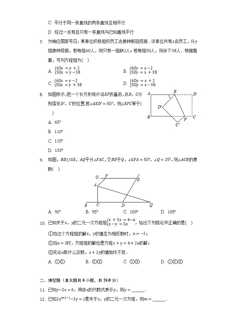 浙江省杭州市拱墅区锦绣育才教育集团2021-2022学年七年级（下）月考数学试卷（3月份）（含解析）第2页
