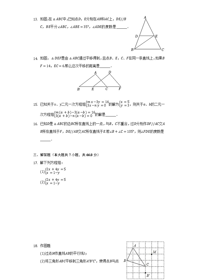 浙江省杭州市拱墅区锦绣育才教育集团2021-2022学年七年级（下）月考数学试卷（3月份）（含解析）第3页