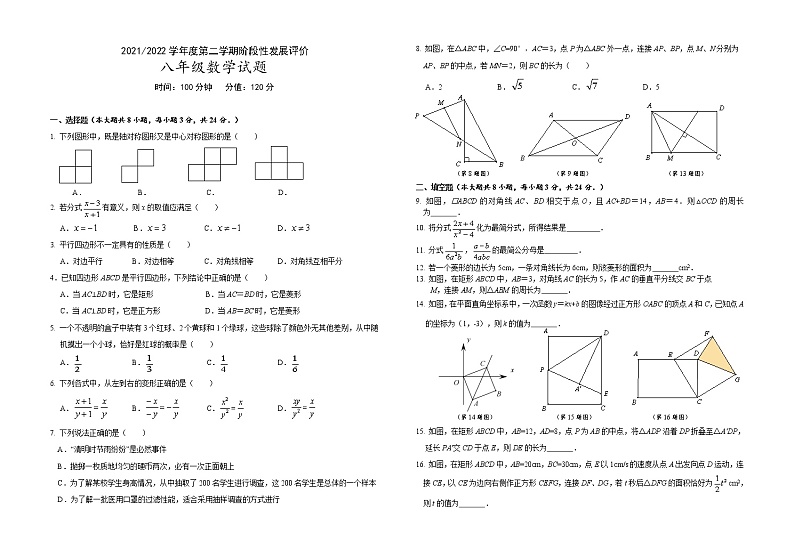 江苏省盐城市盐都区第一共同体2021-2022学年八年级下学期期中检测数学试题（有答案）第1页