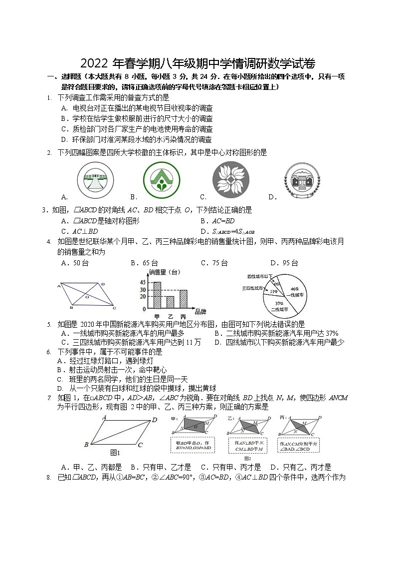 江苏盐城市阜宁县2021-2022学年八年级下学期期中考试数学试卷（有答案）第1页