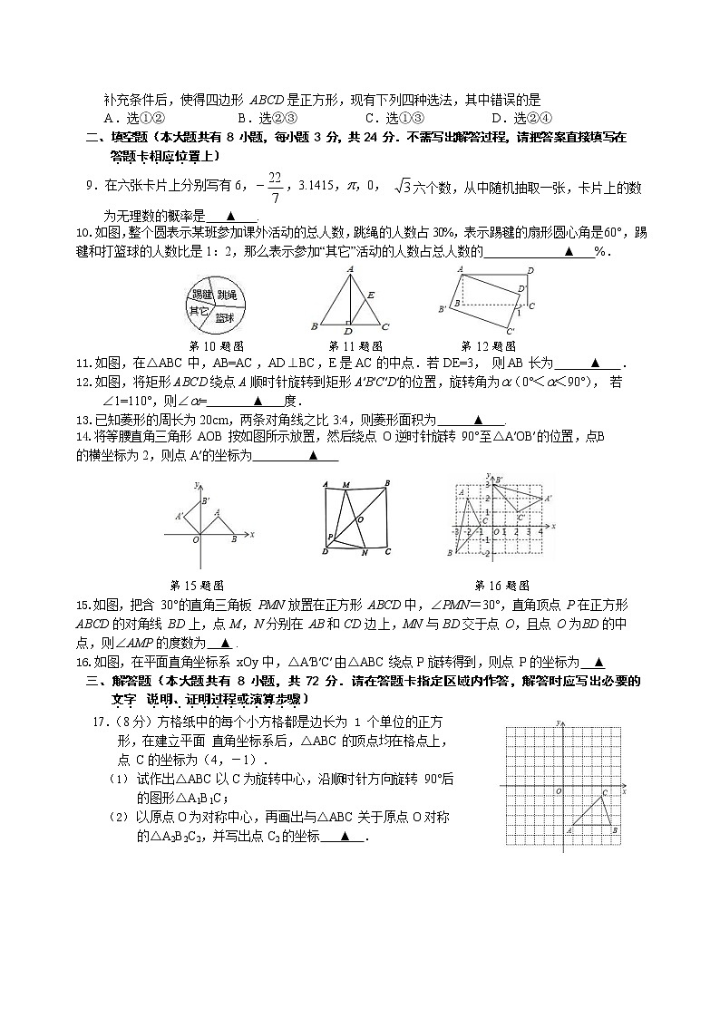 江苏盐城市阜宁县2021-2022学年八年级下学期期中考试数学试卷（有答案）第2页