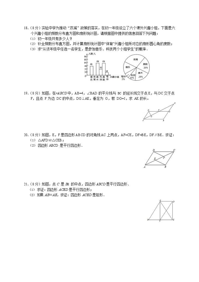 江苏盐城市阜宁县2021-2022学年八年级下学期期中考试数学试卷（有答案）第3页