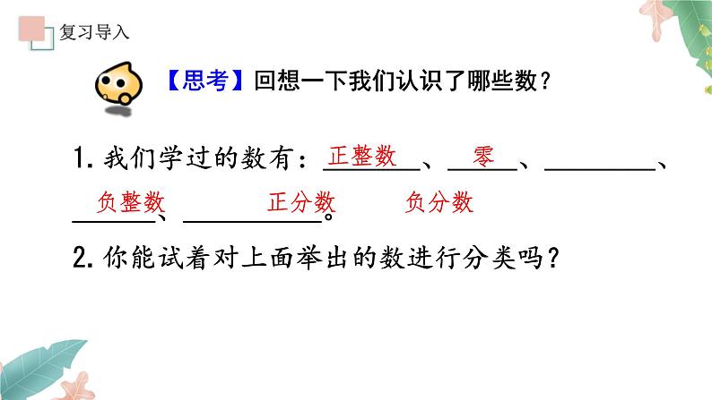 1.2.1《有理数》课件+教案03