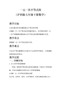 数学7.3 一元一次不等式组教学设计及反思