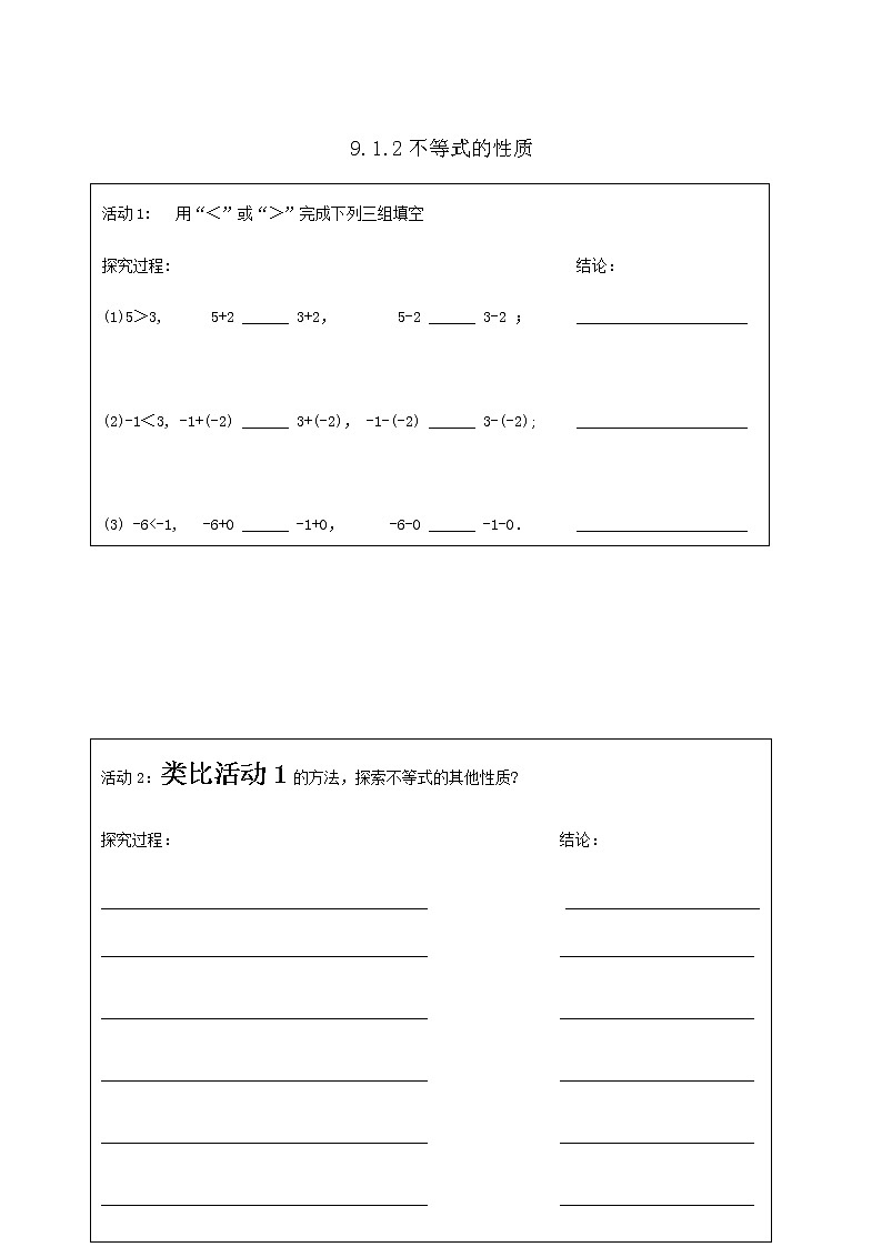 沪科版数学七年级下册 7.1 不等式及其基本性质(9) 教案第1页