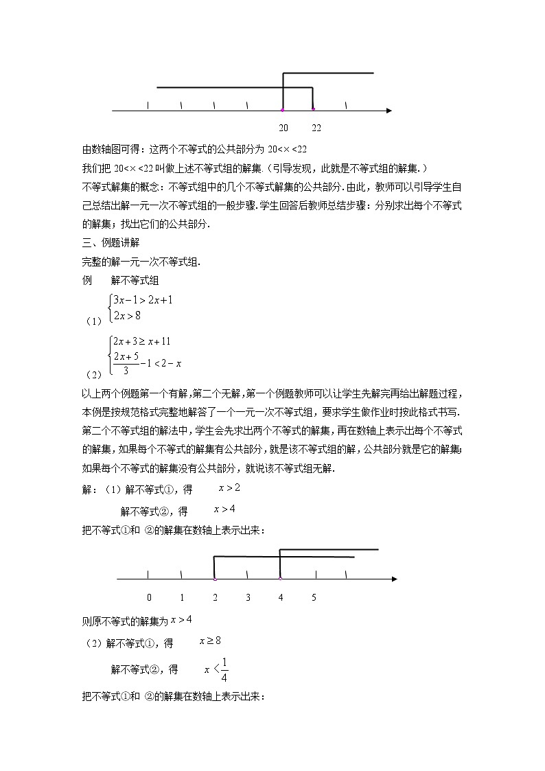 沪科版数学七年级下册 7.3 一元一次不等式组(1) 教案第2页