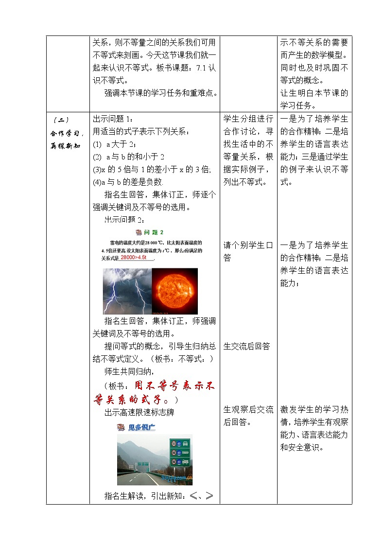 沪科版数学七年级下册 7.1 不等式及其基本性质(5) 教案02