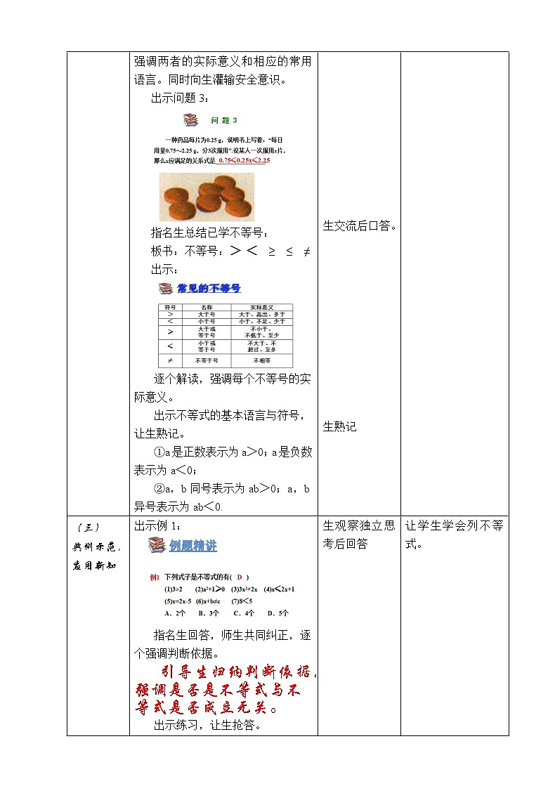 沪科版数学七年级下册 7.1 不等式及其基本性质(5) 教案03