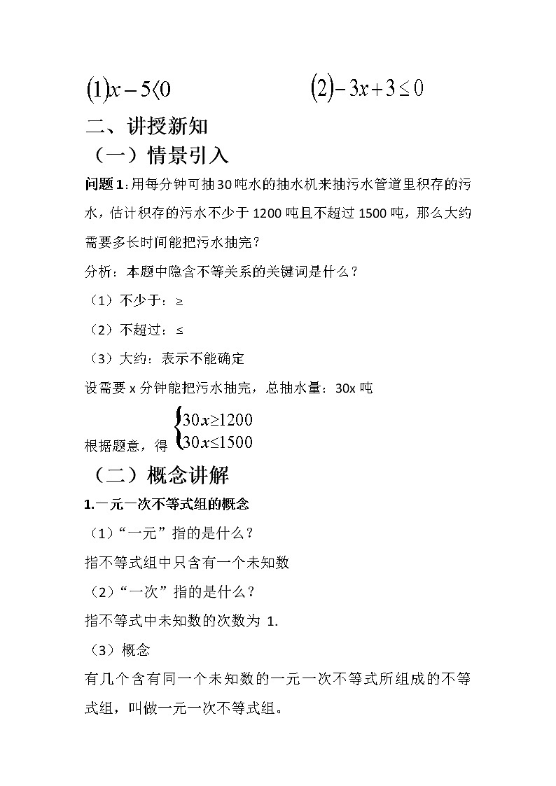 沪科版数学七年级下册 7.3 一元一次不等式组(3) 教案02