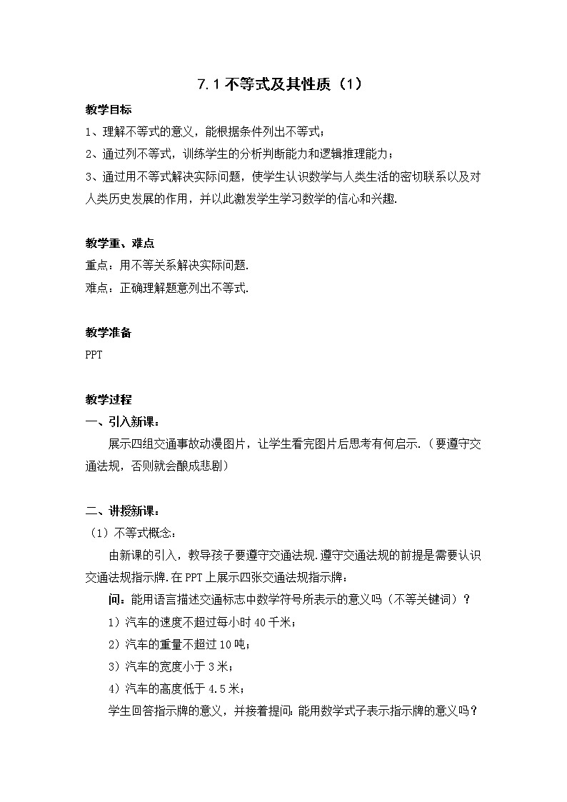沪科版数学七年级下册 7.1 不等式及其基本性质 教案第1页