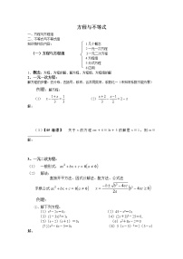 七年级下册7.1  不等式及其基本性质教案