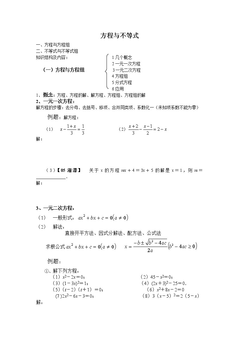 沪科版数学七年级下册 7.1 不等式及其基本性质(8) 教案第1页