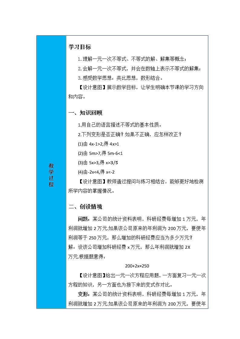 沪科版数学七年级下册 7.2  一元一次不等式 教案第2页