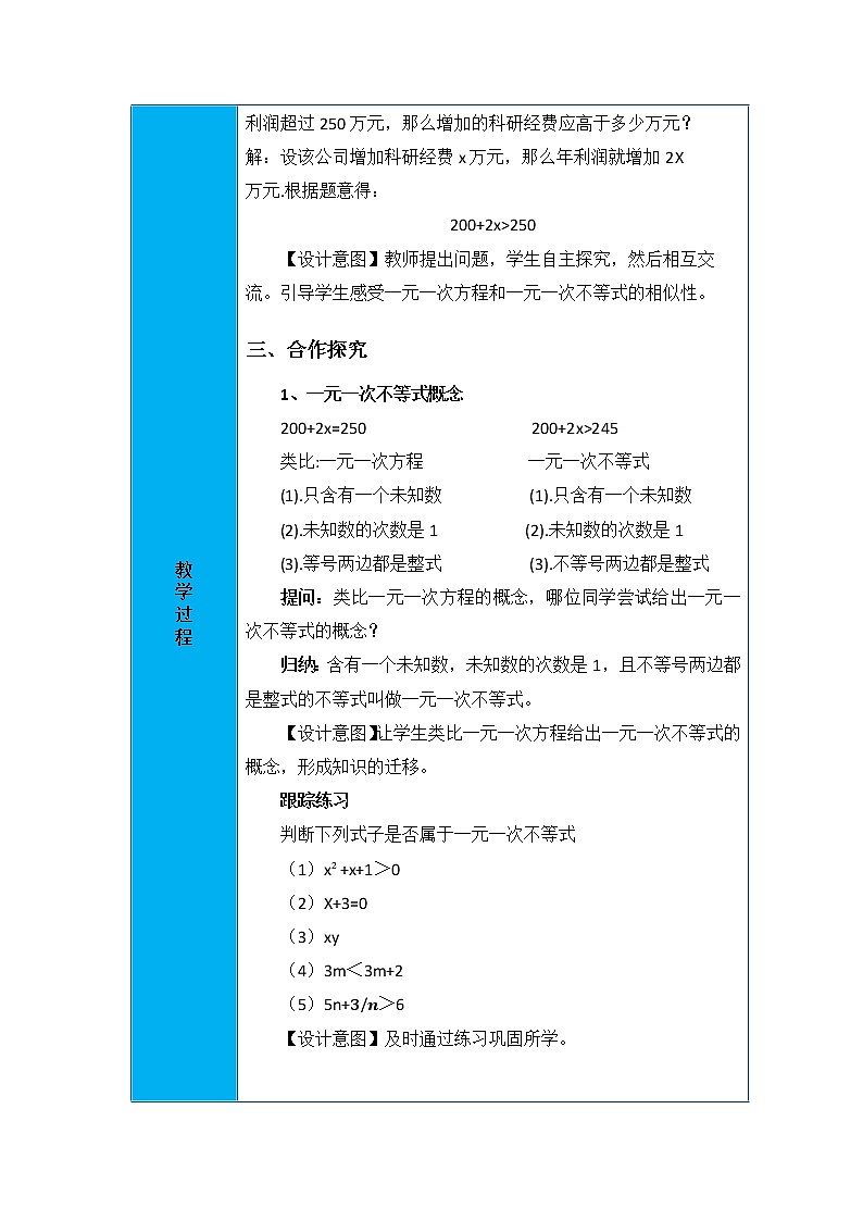 沪科版数学七年级下册 7.2  一元一次不等式 教案第3页