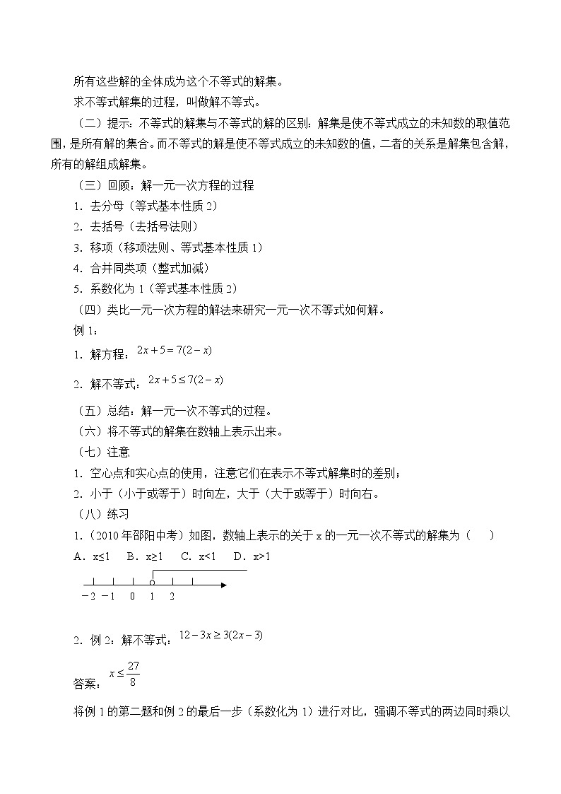 沪科版数学七年级下册 7.3 一元一次不等式_ 教案02