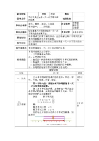 沪科版七年级下册7.3 一元一次不等式组教案