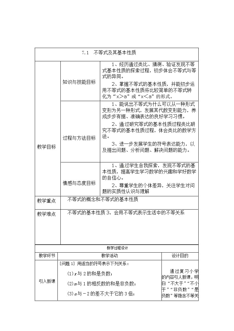 沪科版数学七年级下册 7.1 不等式及其基本性质 (3) 教案01