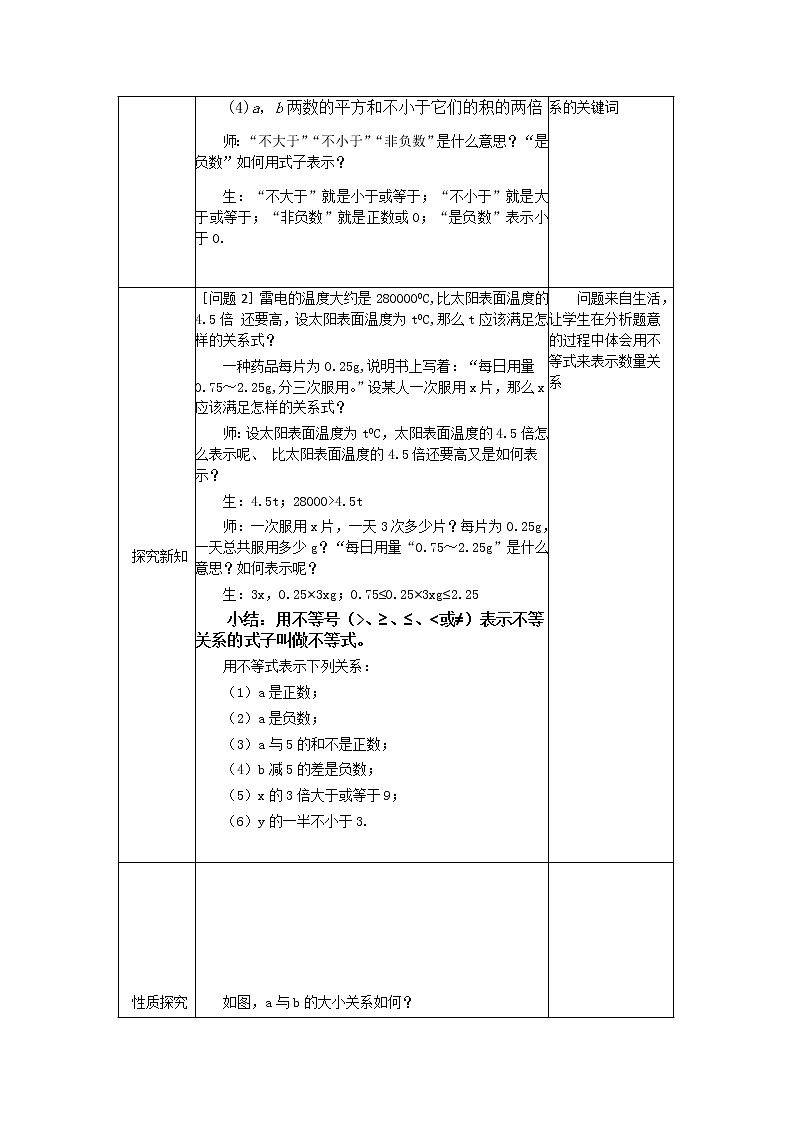 沪科版数学七年级下册 7.1 不等式及其基本性质 (3) 教案02