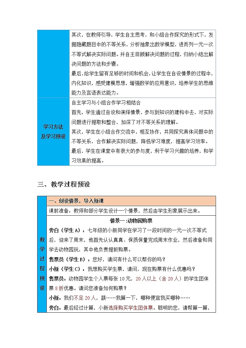 沪科版数学七年级下册 7.2  一元一次不等式的应用(1) 教案02