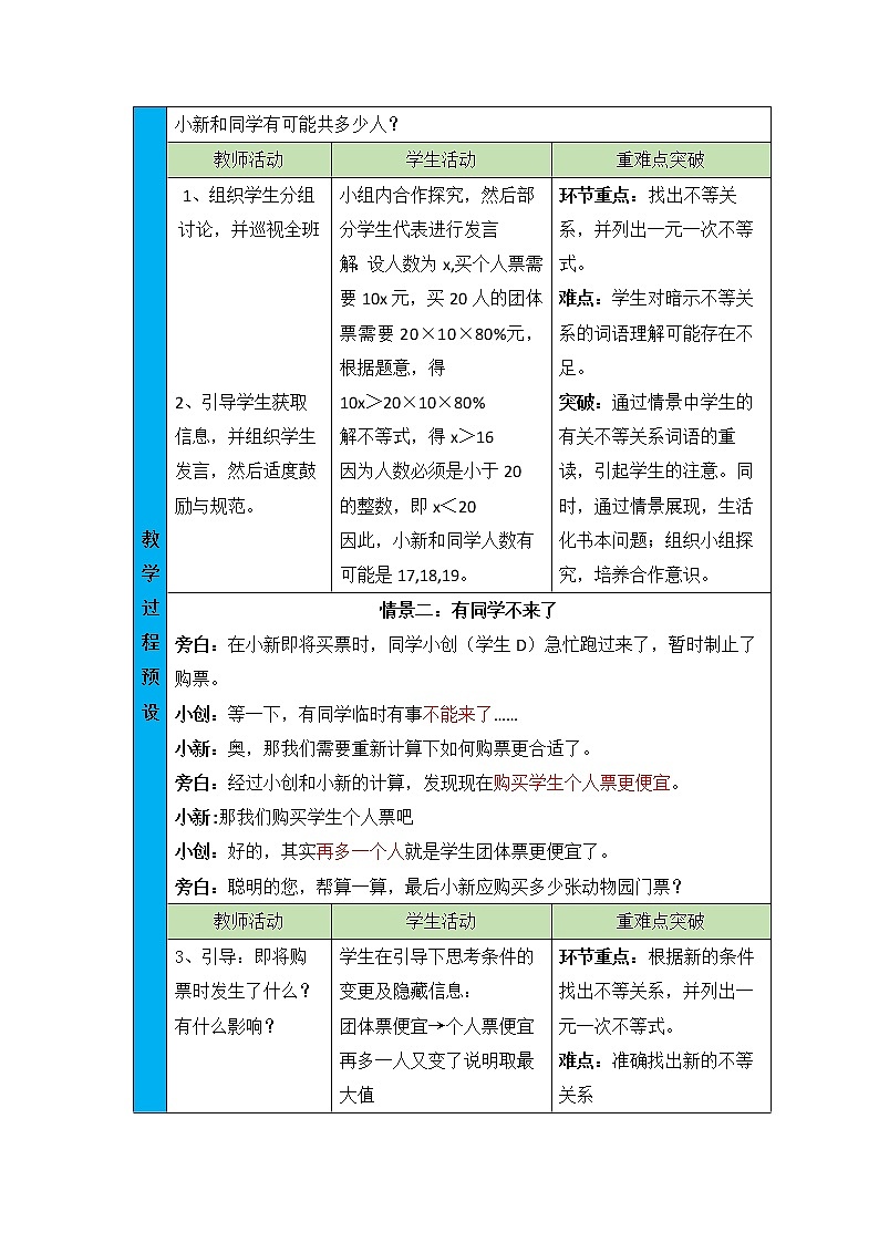沪科版数学七年级下册 7.2  一元一次不等式的应用(1) 教案03