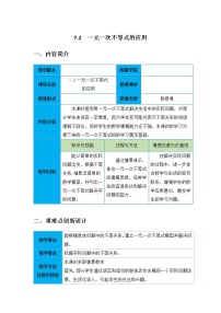 2021学年7.2 一元一次不等式教案