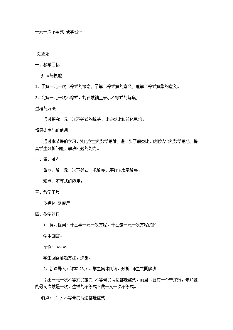沪科版数学七年级下册 7.2 一元一次不等式(1) 教案第1页