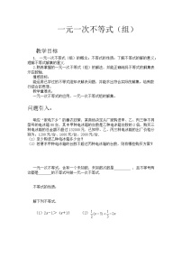 数学沪科版7.3 一元一次不等式组教学设计