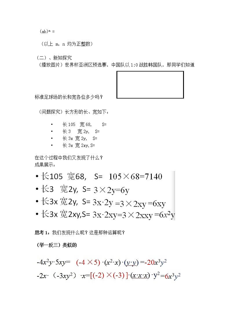 沪科版数学七年级下册 8.2 整式乘法 教案第2页