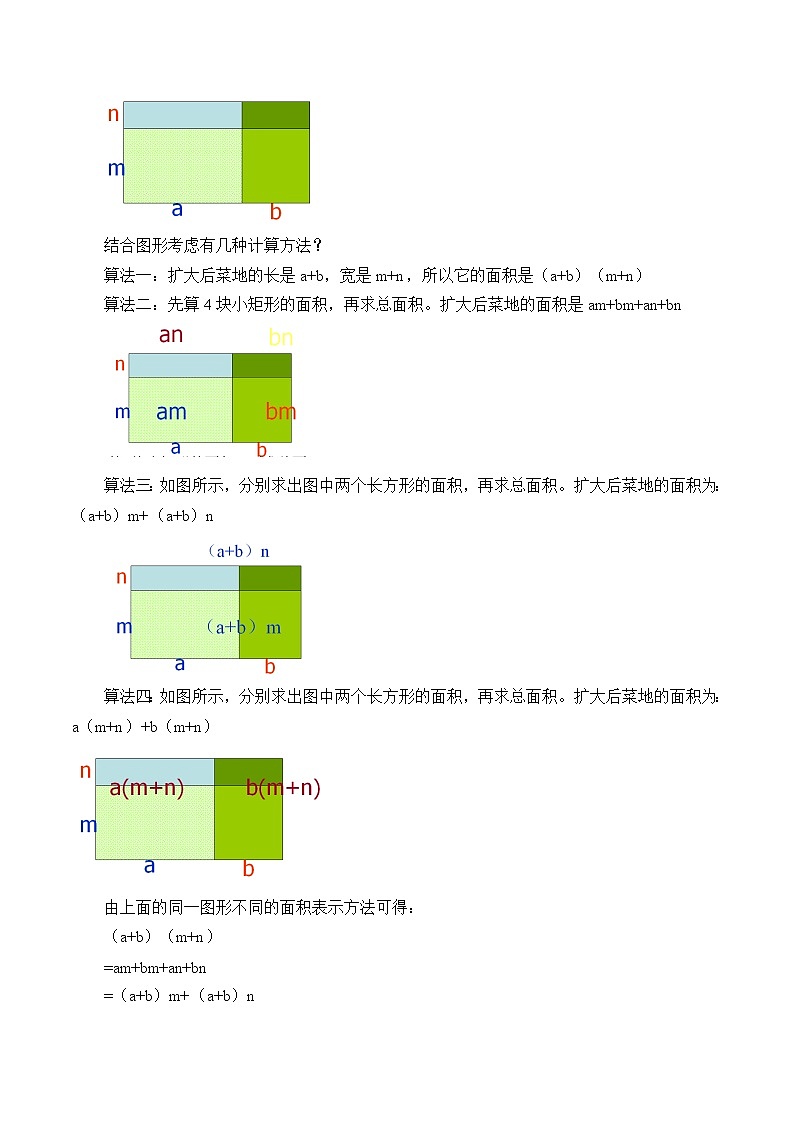 沪科版数学七年级下册 8.2 整式乘法_3 教案第2页