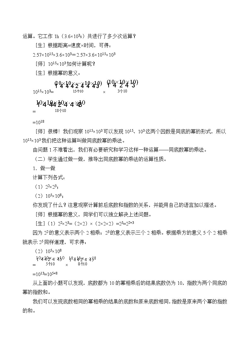 沪科版数学七年级下册 8.1 幂的运算_ 教案第2页