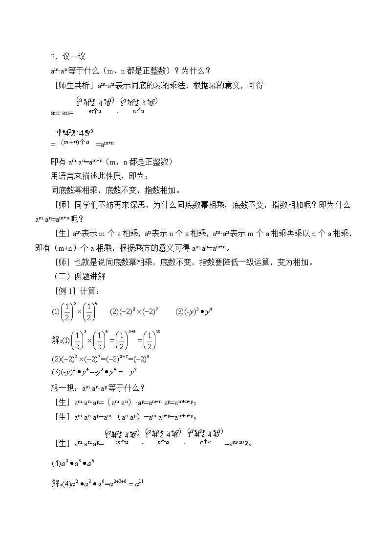 沪科版数学七年级下册 8.1 幂的运算_ 教案第3页