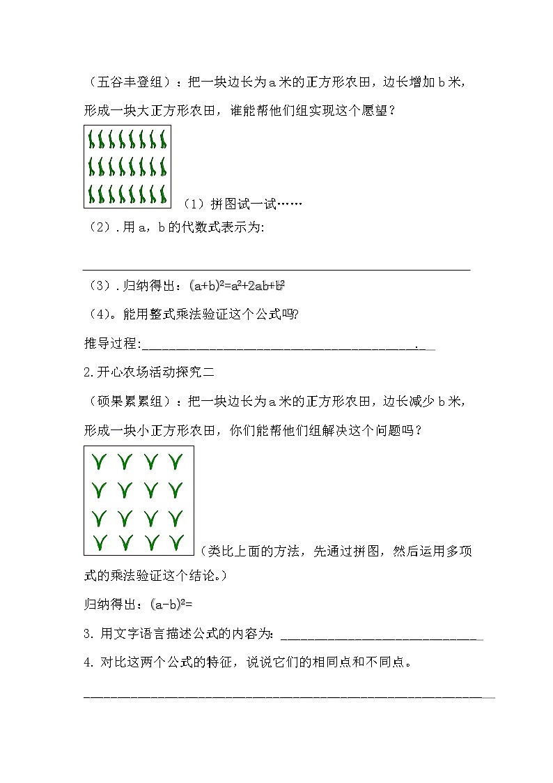 沪科版数学七年级下册 8.3 完全平方公式与平方差公式(19) 教案02